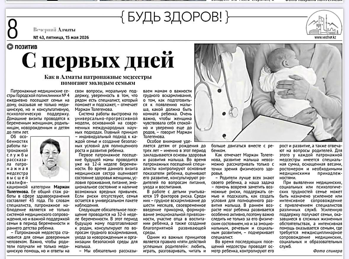 С первых дней Как в Алматы патронажные медсестры помогают молодым семьям